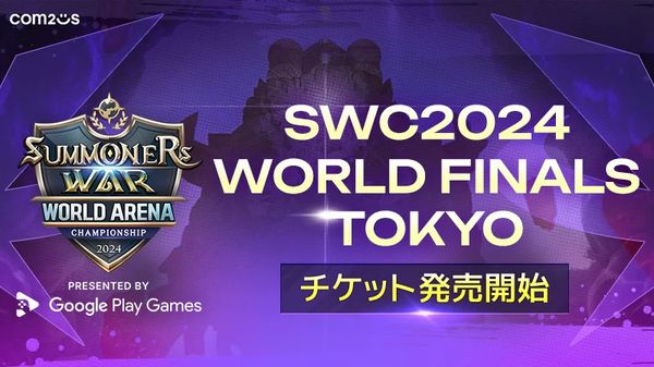 eスポーツニュース一気見_「SWC2024ワールド決勝」11/9に新宿で開催！来場チケットの販売開始